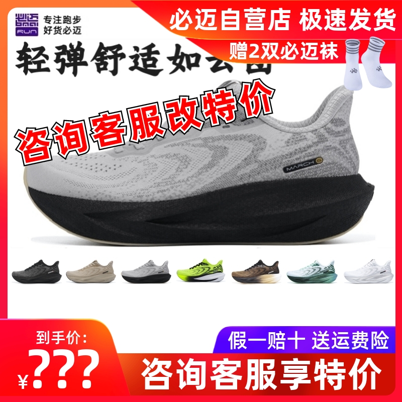 必迈远征者5.0缓震回弹公路跑鞋