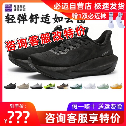 必迈远征者6.0缓震回弹公路跑鞋