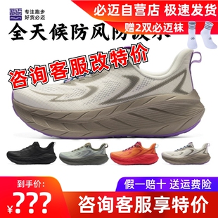 必迈远征者pure2.0全天候回弹厚底公路骑行休闲软弹场地运动鞋