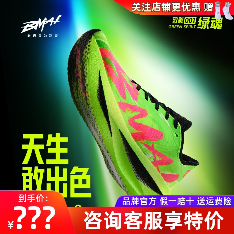 必迈惊碳Fly2风火轮第2代碳板跑鞋PB竞赛训练户外跑步专业运动鞋