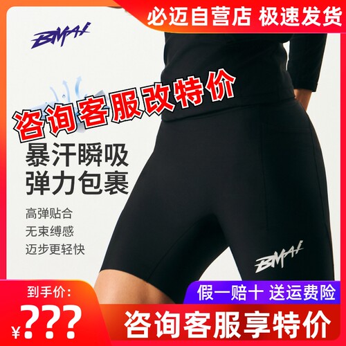 必迈竞赛潜能压缩短裤v6