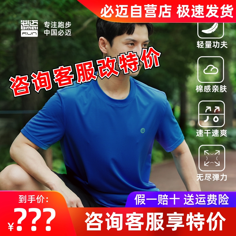 必迈跑步圆领短袖T恤男外穿速干透气训练服舒适轻薄上衣女运动