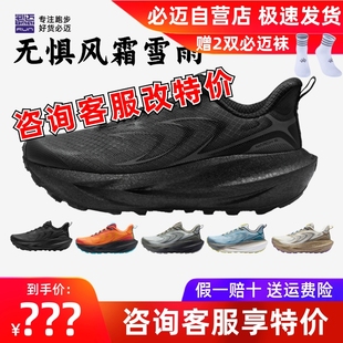 公路训练鞋 必迈远征者6.0全天候防泼水休闲回弹运动鞋 软弹运动鞋