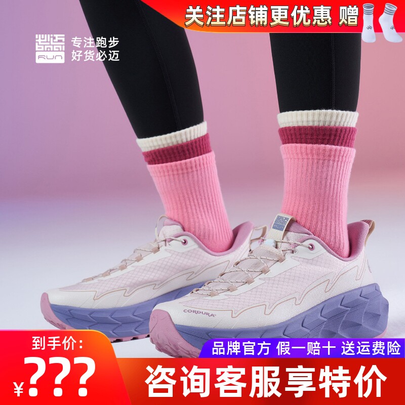 必迈陆巡全天候韧弹防泼水跑鞋