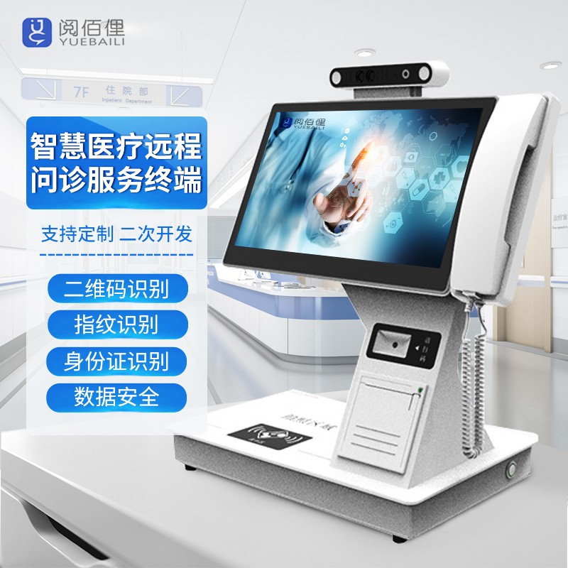 智能医疗远程问诊终端身份证社保卡指纹打印凭条签名屏医院社康