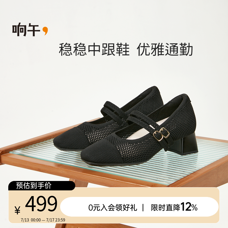 响午夏季方头粗跟气质绝美不累脚通勤玛丽珍中跟舒适浅口单鞋女鞋