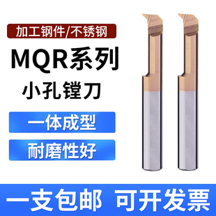 小孔径镗刀MQR L22仿形小径内孔车刀微型钨钢数控车床加工 6R0.2