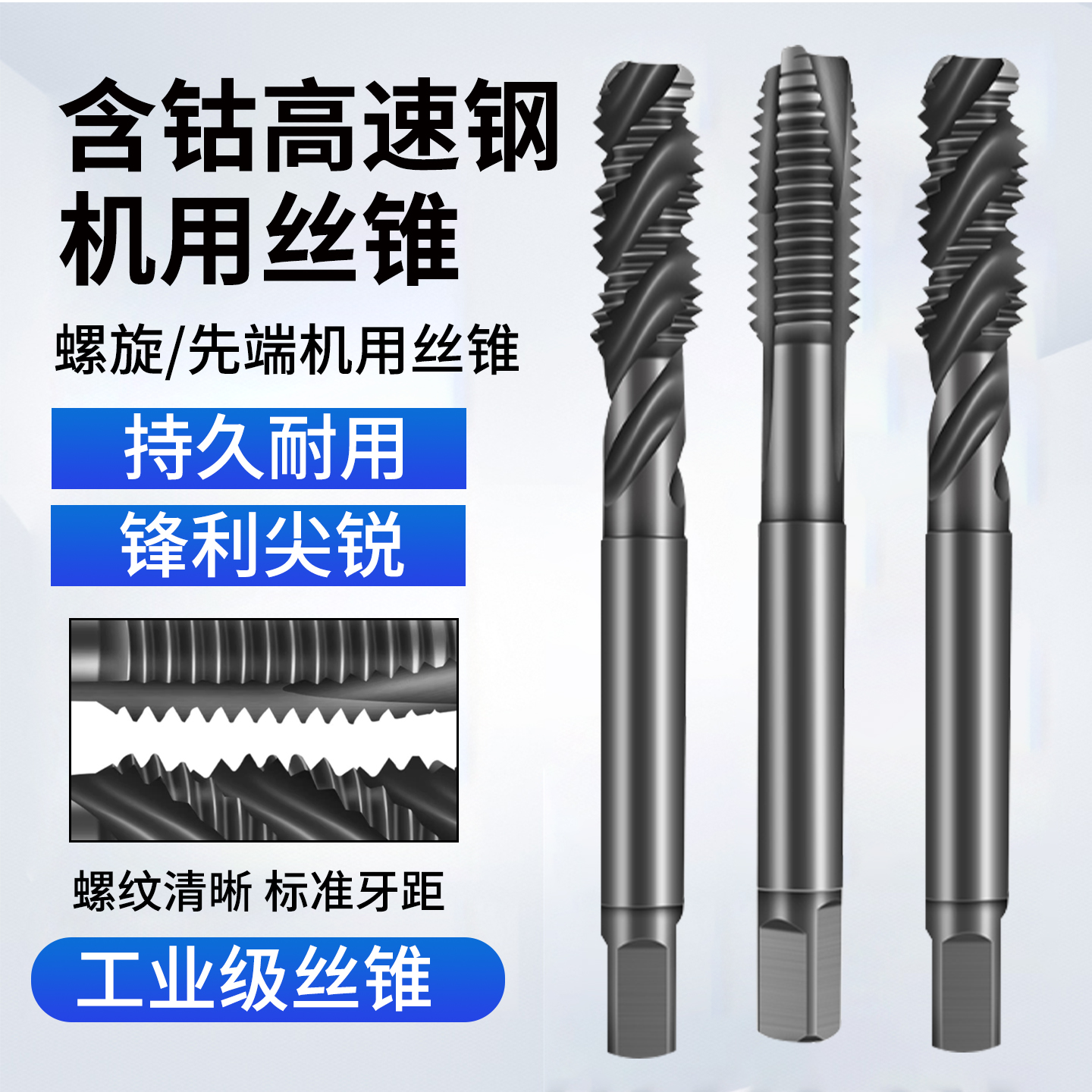 含钴氮化机用丝锥丝攻不锈钢专用丝锥先端螺旋丝攻M3M4M5M6M8进口