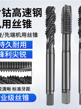 含钴氮化机用丝锥丝攻不锈钢专用丝锥先端螺旋丝攻M3M4M5M6M8进口