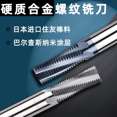 。LBG高硬钨钢全牙螺纹铣刀合金长牙铣牙刀 细牙不锈钢钛合金用牙