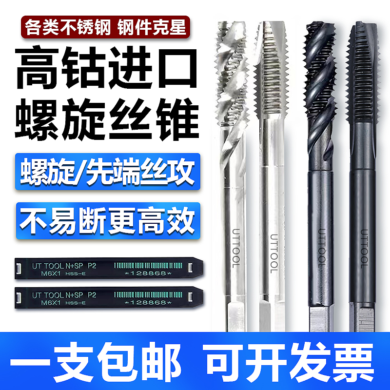 进口含钴丝锥黑色氮化螺旋丝攻氧化先端丝锥M3M4M5M6M8M10M12
