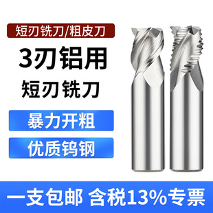 3刃短刃铝用粗皮刀合金钨钢短刃粗皮铣刀高效暴力开粗合金波纹刀