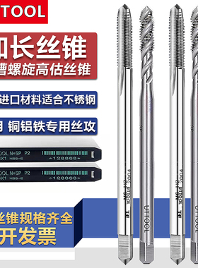 UTTOOL加长100L含钴螺旋丝攻M2M2.5M3M4M5M6M8M10M12深孔机用丝锥