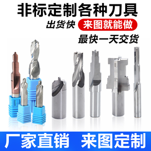 非标铣刀定制成型铣刀锥度仿形刀定做台阶钻头钨钢t型刀铰刀内R刀
