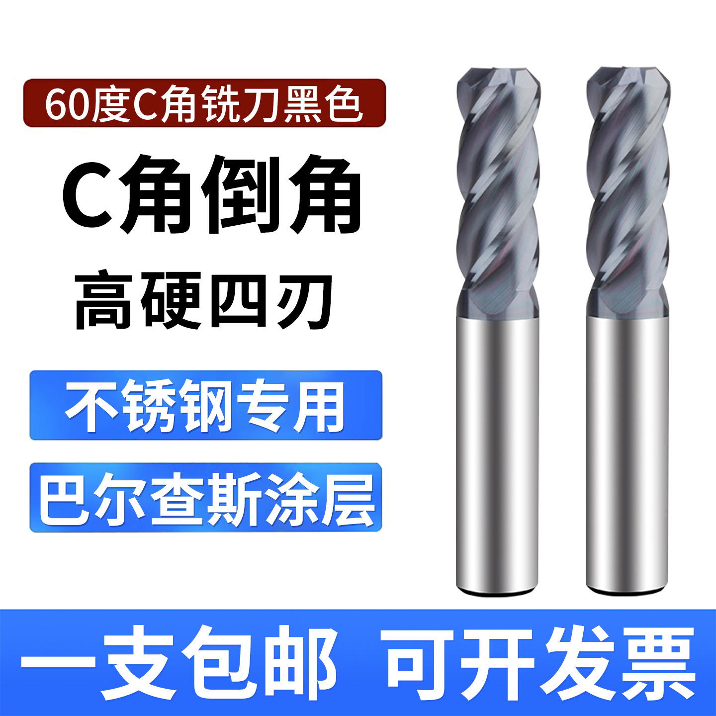 刀尖倒角铣刀C角合金铣刀C口钨钢斜角立铣刀45度角C1C2不锈钢铣刀