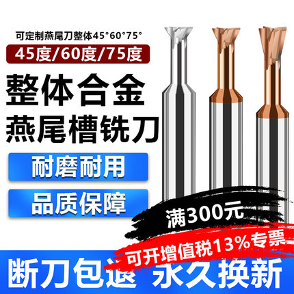燕尾刀整体钨钢燕尾槽铣刀456075度钢铝涂层硬质合金立铣刀