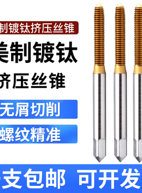 进口UTTOOL美制英制镀钛挤压丝锥UNC10-24 1/4-20 4-40机用丝攻