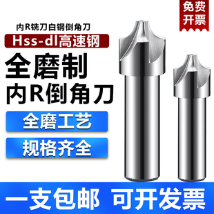 高速钢内R铣刀凹圆弧铝用白钢外R反内R倒角刀凸R面专用立铣刀