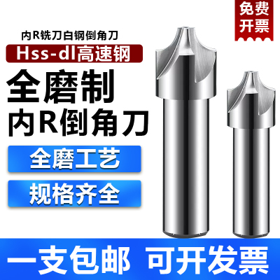 内R立铣刀倒角刀白钢圆弧立铣刀