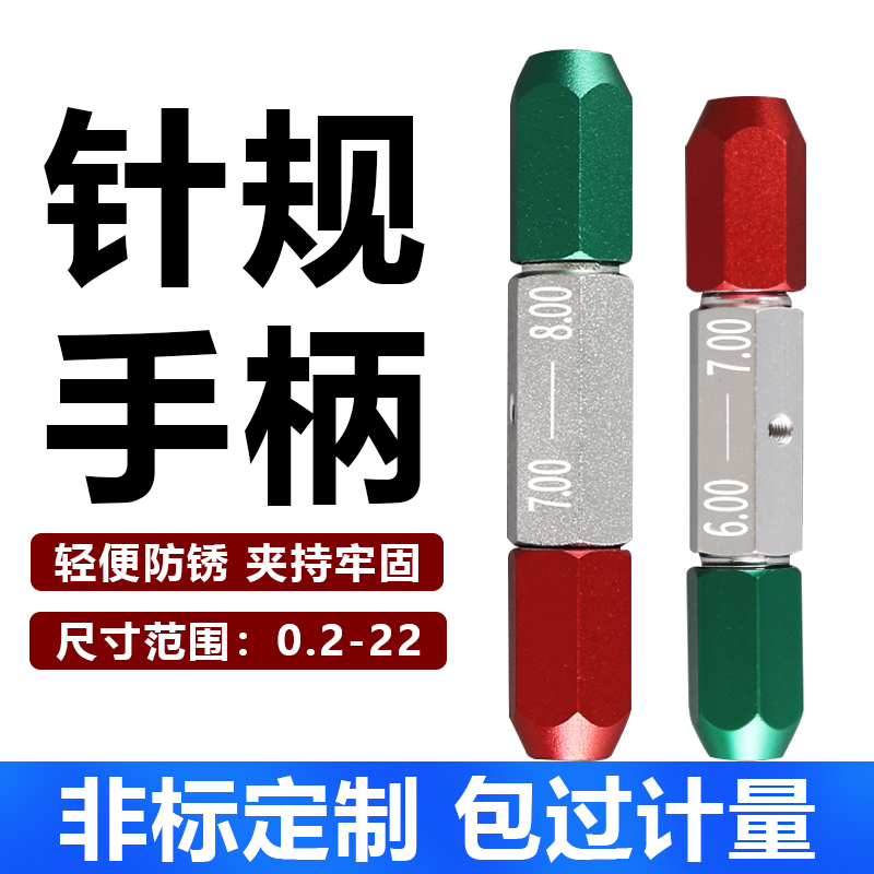 针规手柄 销式塞规 通止规pin规量规量棒 可调节双头检具夹持器