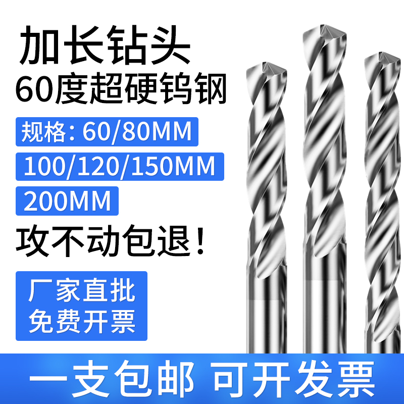 铝用钨钢钻 整体硬质合金钻头加长乌钢麻花钻头3 4 5 6 7 8 10mm