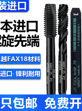 日本进口丝锥UTTOOL先端螺旋丝锥M3M4M5M6M8不锈钢用含钴机用丝攻