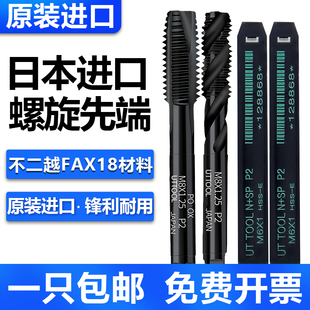 日本进口丝锥UTTOOL先端螺旋丝锥M3M4M5M6M8不锈钢用含钴机用丝攻