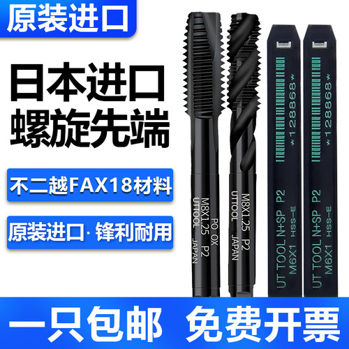 日本进口丝锥UTTOOL先端螺旋丝锥M3M4M5M6M8不锈钢用含钴机用丝攻