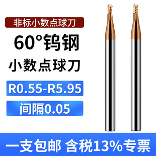 小数点球刀钨钢硬质合金球头铣刀R0.55 R1.75 R1.55 R2.35 R3.75