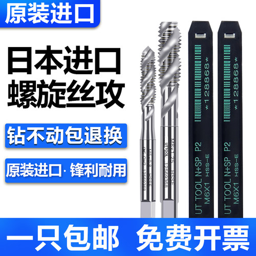 日本进口螺旋丝攻先端M1.2M2M3M4M5M6M8M10M12机用含钴螺尖丝锥