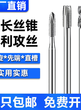 含钴加长丝锥机用螺旋丝锥先端丝攻M2M2.5M3M4M5M6M8M10M12*100L
