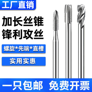 含钴加长丝锥机用螺旋丝锥先端丝攻M2M2.5M3M4M5M6M8M10M12 100L