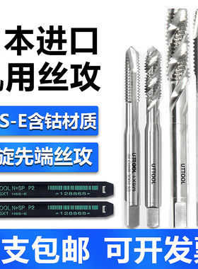进口机用丝锥盲孔铝用机攻丝锥M2.5M3M4M5M6M8M10M12螺旋丝攻先端