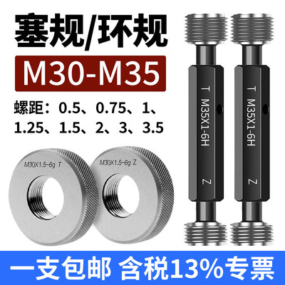 公制螺纹环规塞规M30M31M32M33M34M35通止规内径