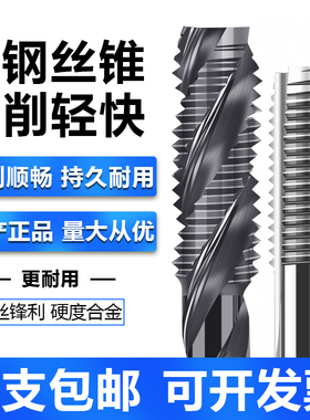 65度淬火料钨钢丝锥整体硬质合金直槽丝攻机用M3M4M5M6M8M10M12