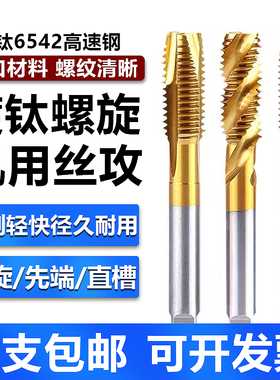镀钛丝攻不锈钢专用攻丝含钴螺旋高硬度先端丝锥m3m4m5m6m8m10m12