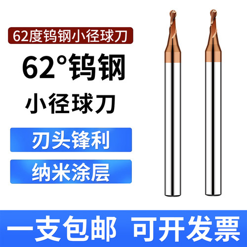 62度钢用高硬小径刀R0.15 R0.2 R0.25 R0.3 R0.9钨钢合金小径球刀