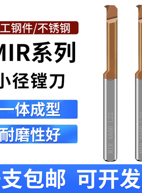 MIR小孔径镗刀 数控刀杆内孔螺纹刀A60/A55整体硬质合金小孔牙刀