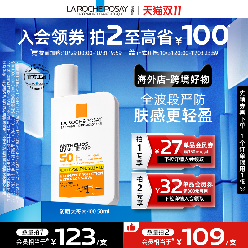 【海外店 双11立即抢购】理肤泉大哥大400防晒户外防水防汗抗光老