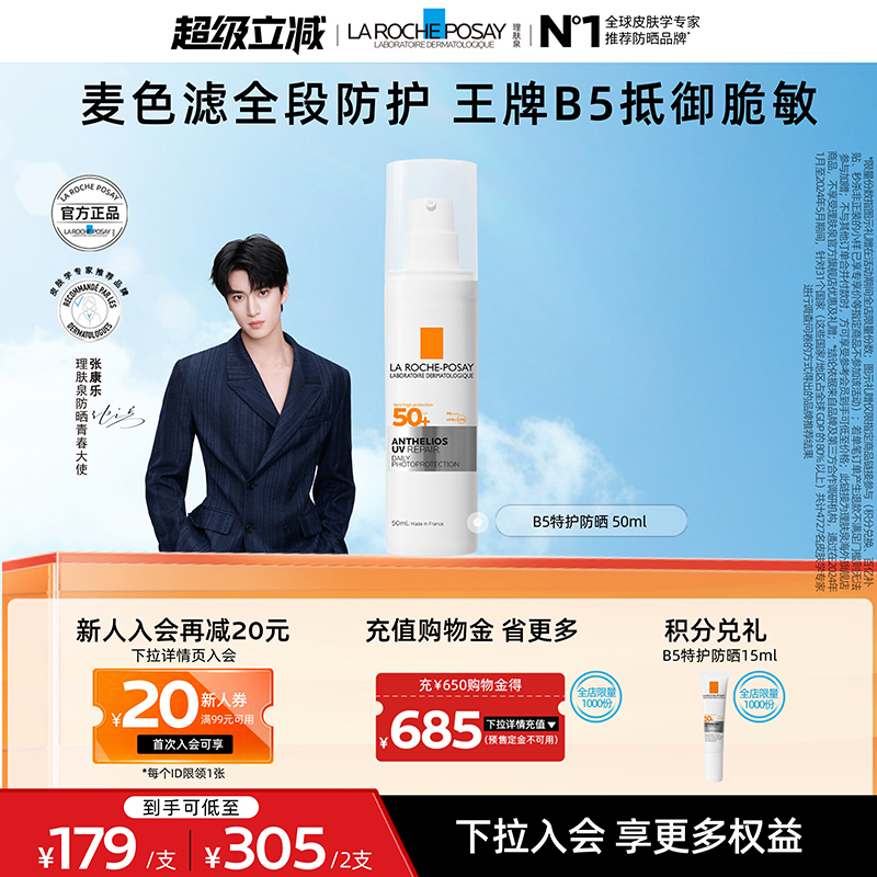 【敏感肌通勤】理肤泉B5特护防晒 干油皮修护隔离 海外店B