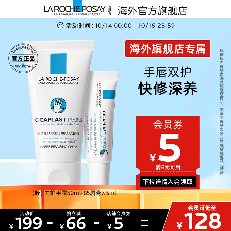 【海外店 手霜效期至24/8】理肤泉手唇养护套装 清爽淡纹保湿深层