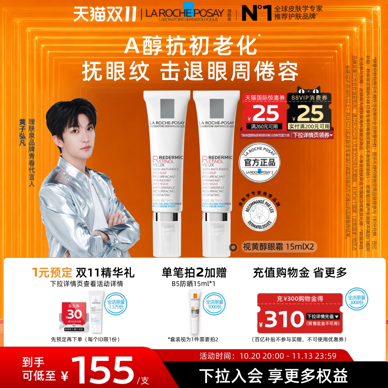 【黄子弘凡同款】理肤泉视黄醇眼霜A醇紧致抗皱淡纹抗初老海外店B