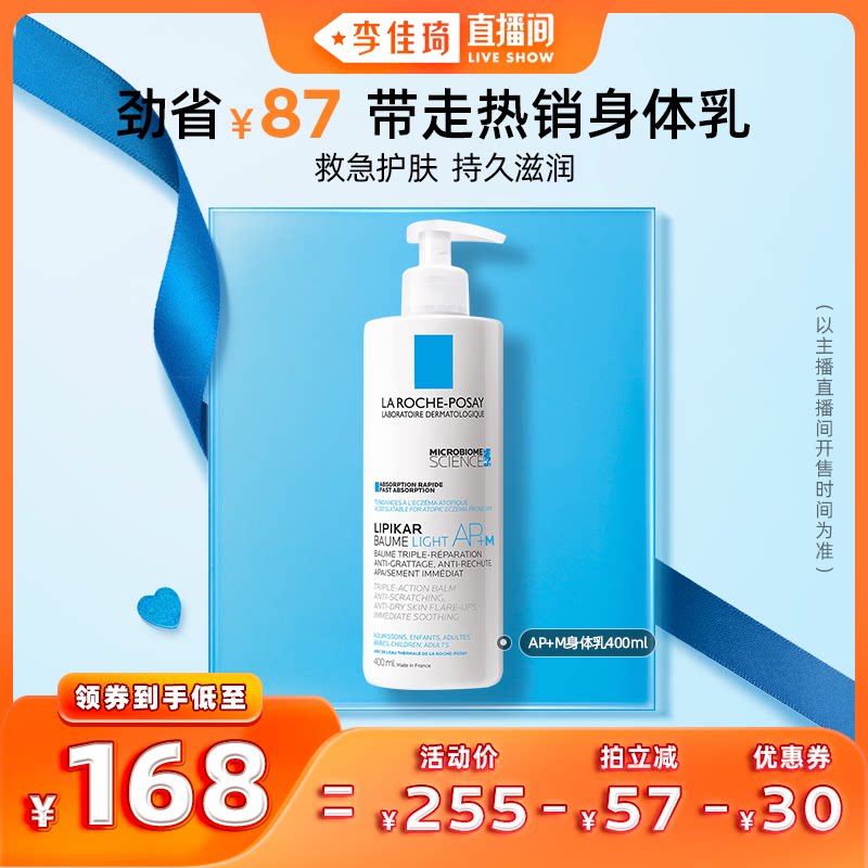 【李佳琦直播间】理肤泉AP+M身体乳400ml 秋冬呵护滋润娇嫩肌