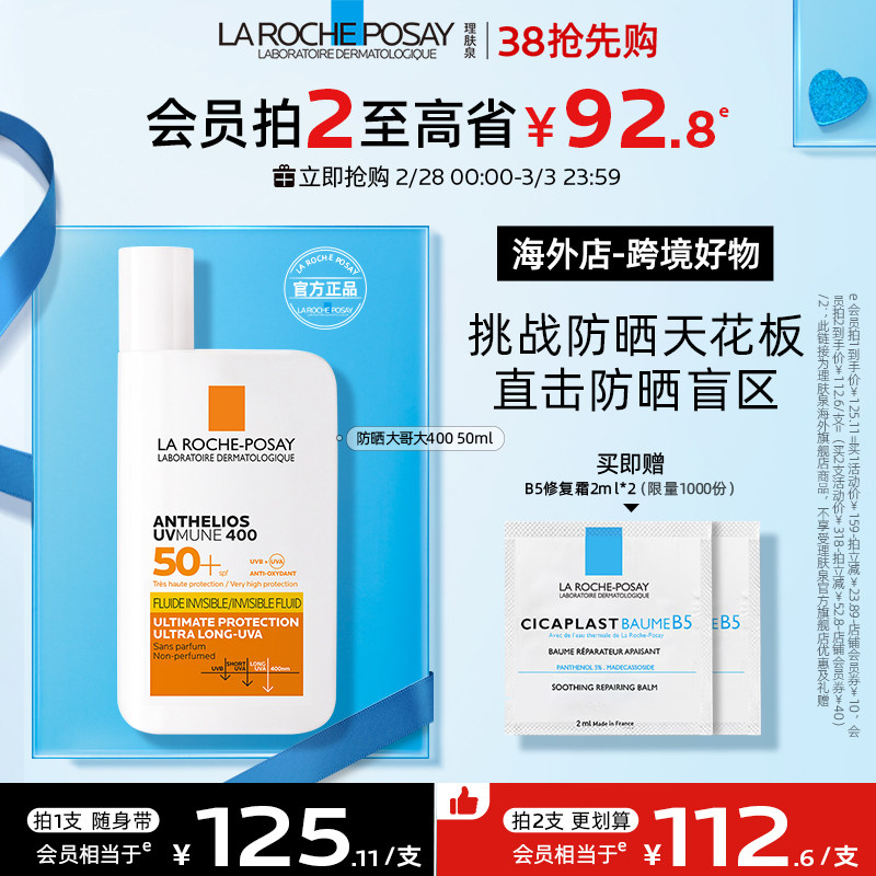 【38抢先购 海外店】理肤泉大哥大400防晒 清爽户外高倍抗光老