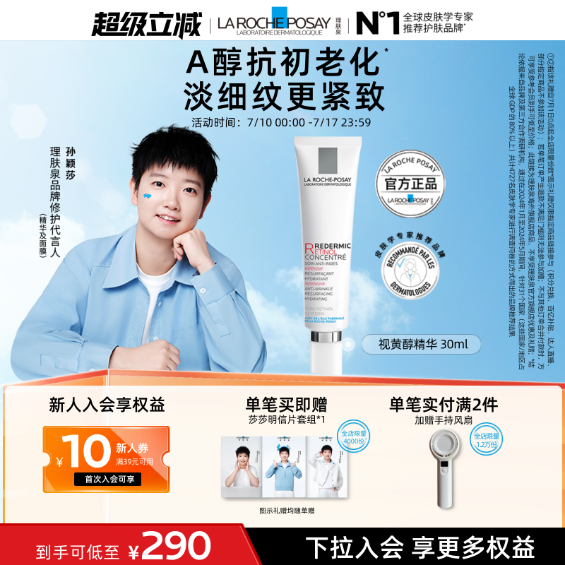 【孙颖莎推荐】海外店理肤泉A醇抗皱精华 视黄醇紧致面部淡纹抗老