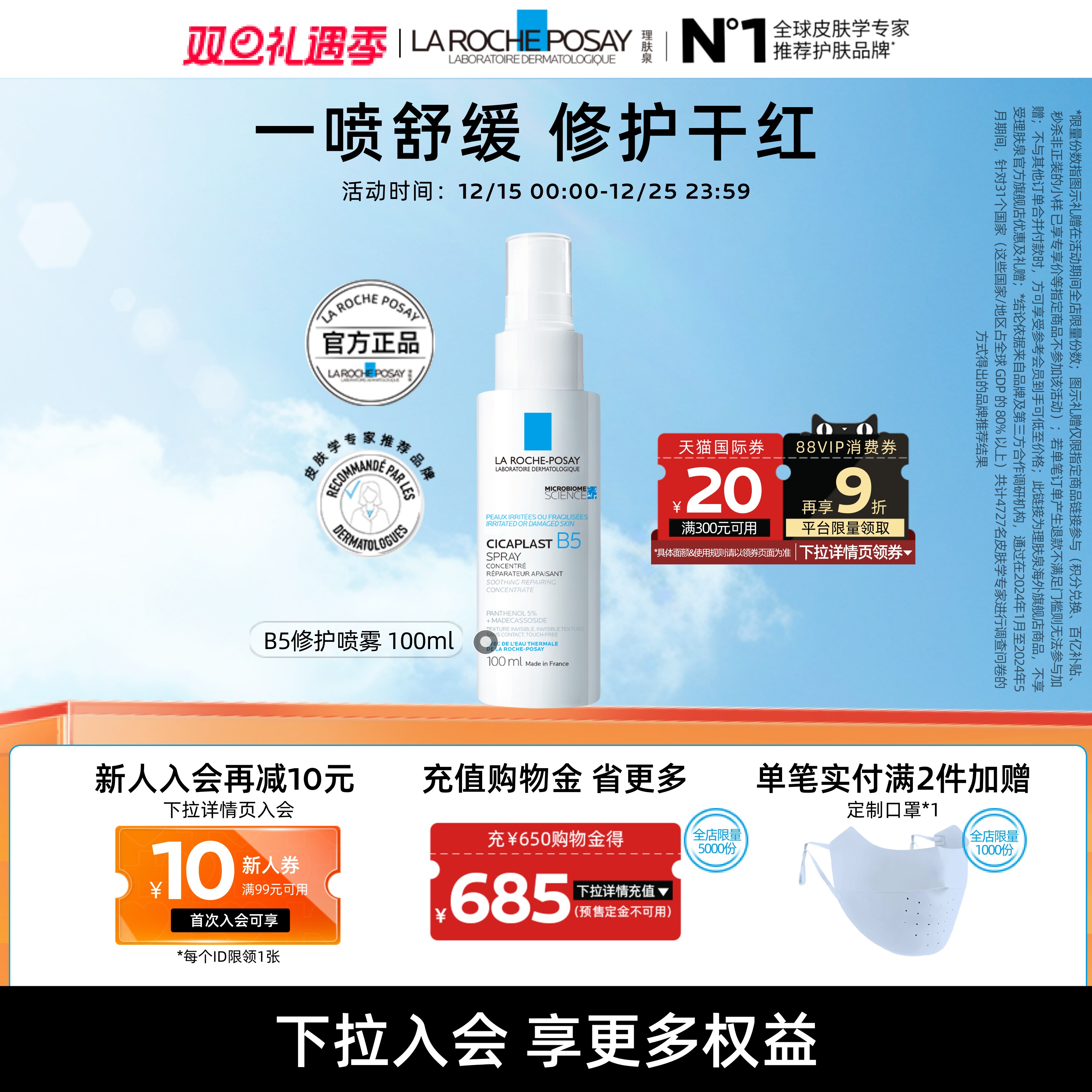 【海外店】理肤泉b5喷雾舒缓 保湿缓解晒后泛红舒缓效期至28/1