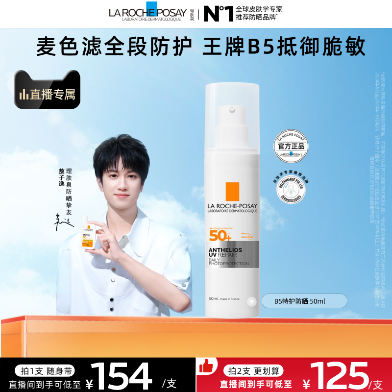 【直播专享】理肤泉通勤B5特护防晒 修护敏感肌高倍隔离海外店O