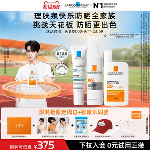 户外军训通勤防水汗海外店A 理肤泉快乐防晒全家族 张康乐同款