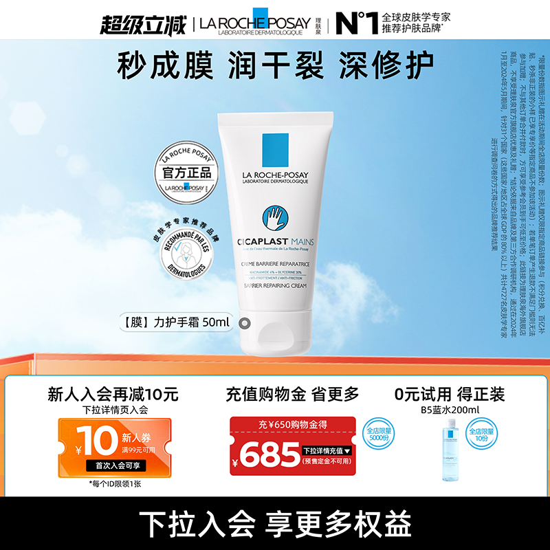 理肤泉修复手霜沉秋冬修护防干裂