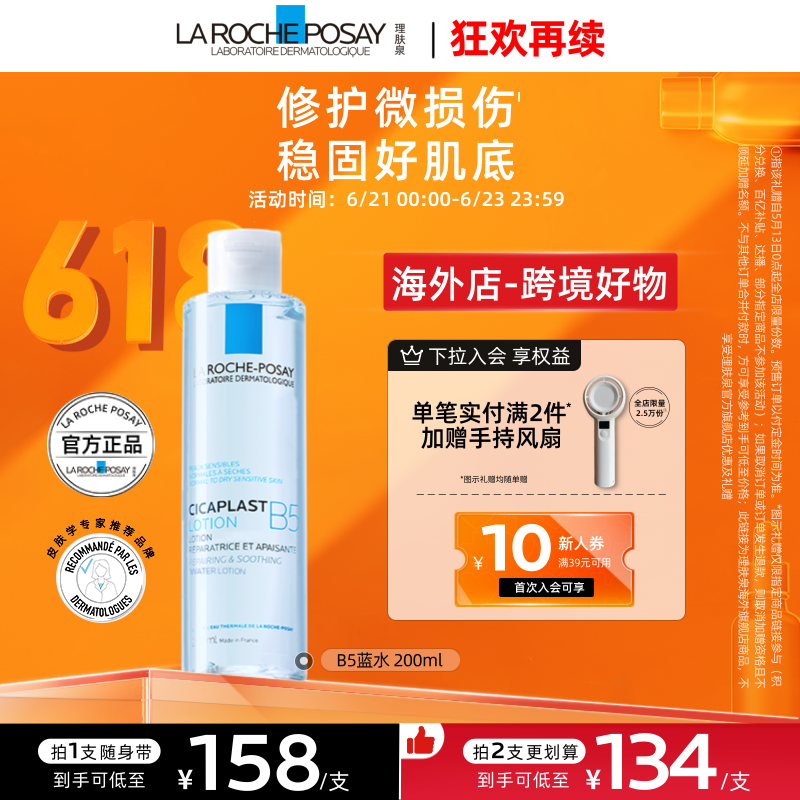 【狂欢再续】理肤泉B5修复蓝水 积雪草保湿维稳舒缓 海外店B